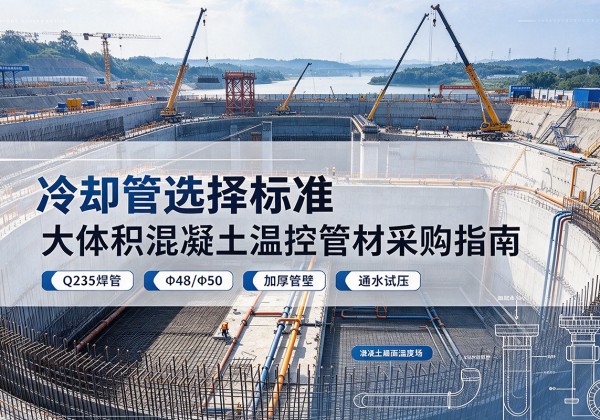 商都冷却管选择标准