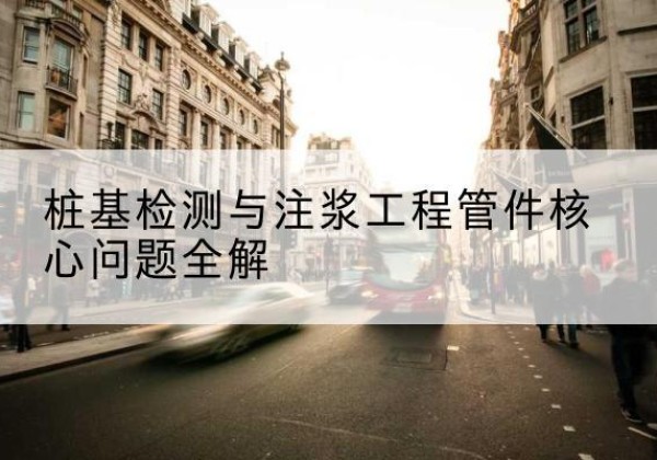 商都声测管常用规格有哪些？-桩基检测与注浆工程管件核心问题全解